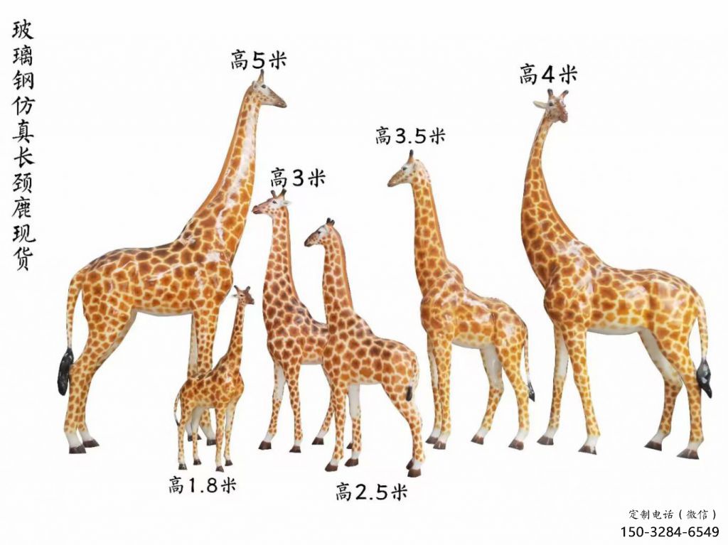 玻璃鋼長頸鹿雕塑，仿真彩繪工藝，公園廣場房地產(chǎn)擺放 (1)