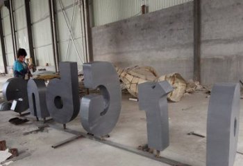 街道字母雕塑，鑄銅景觀雕塑，古銅效果