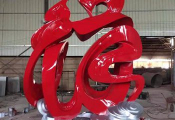 園林福字雕塑，噴漆景觀雕塑，網格形式