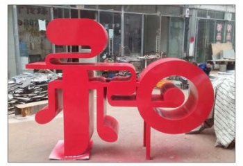 大門口文字雕塑 發光公園小品 仿真雕塑