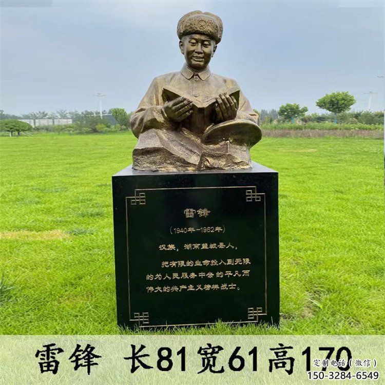 房地產(chǎn)雷鋒雕塑 現(xiàn)代景觀人物雕塑 英雄胸像雕塑