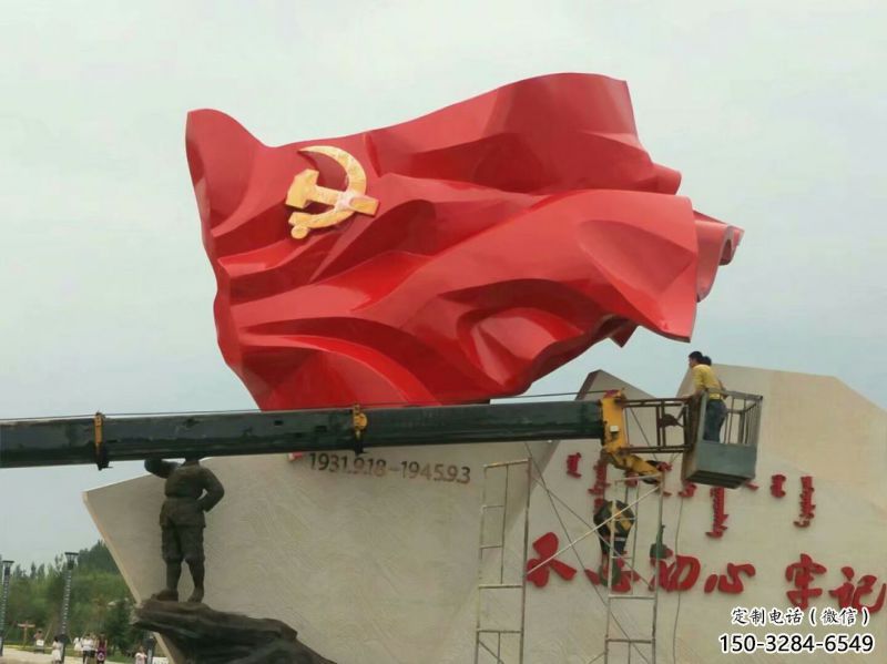 操場(chǎng)旗幟雕塑，革命黨建雕塑，烤漆制造