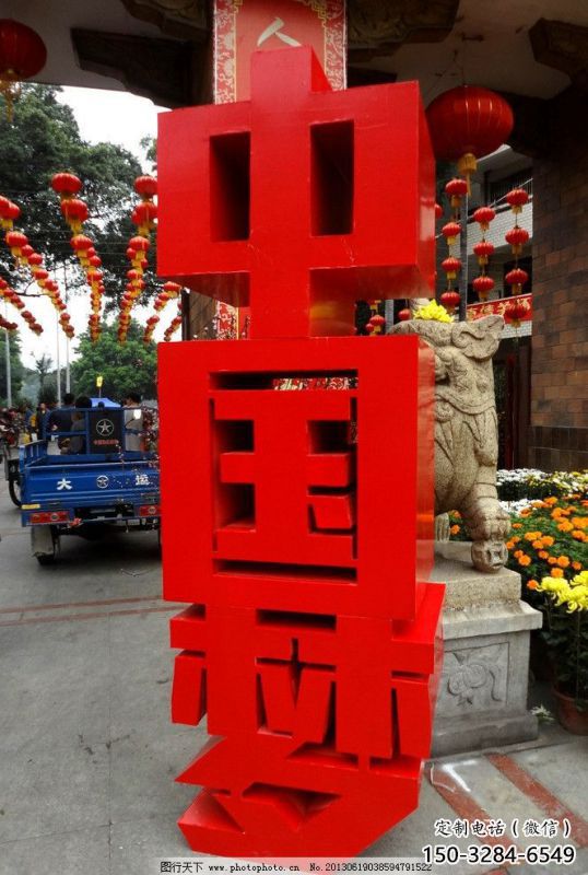 中國夢雕塑生產廠家，市政標識雕塑，紅色文化宣傳主題