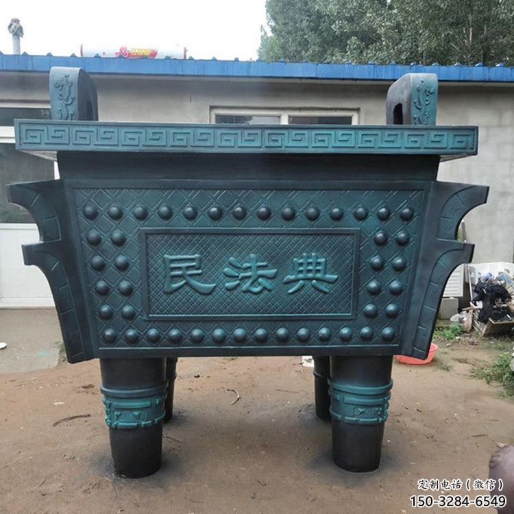 民法典青銅鼎銅雕塑