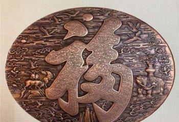 鑄銅浮雕常用，黃銅組合，景觀福字浮雕定價