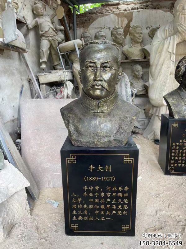 李大釗雕塑