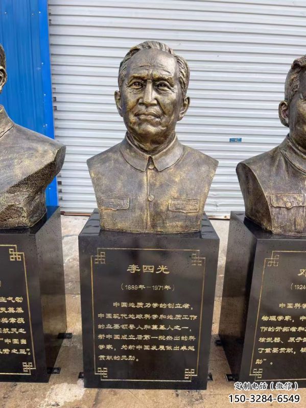 李四光雕塑