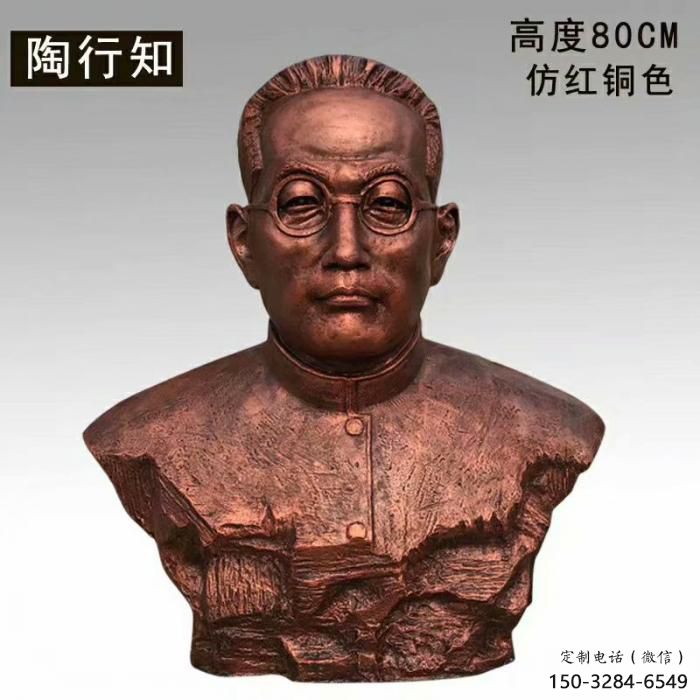 陶行知雕塑
