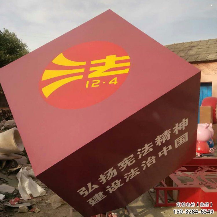 庭院立方體雕塑