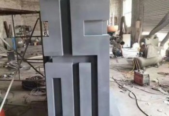 街道福字雕塑，鍛造景觀雕塑，古銅效果