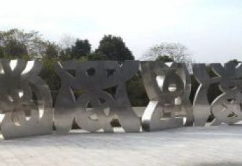 甲骨文雕塑制造商，城市雕塑，不銹鋼甲骨文雕塑制作廠家