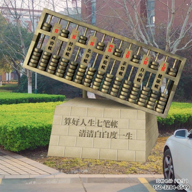 村口算盤雕塑